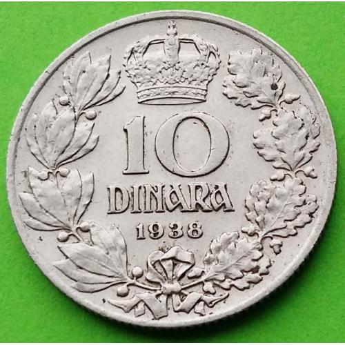 Югославия 10 динаров 1938 г.