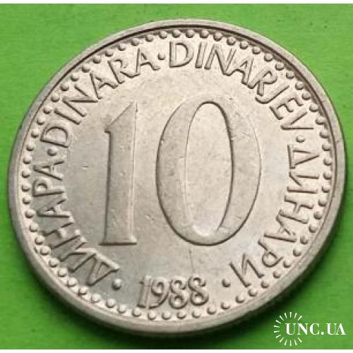 Югославия 10 динаров 1988 г.