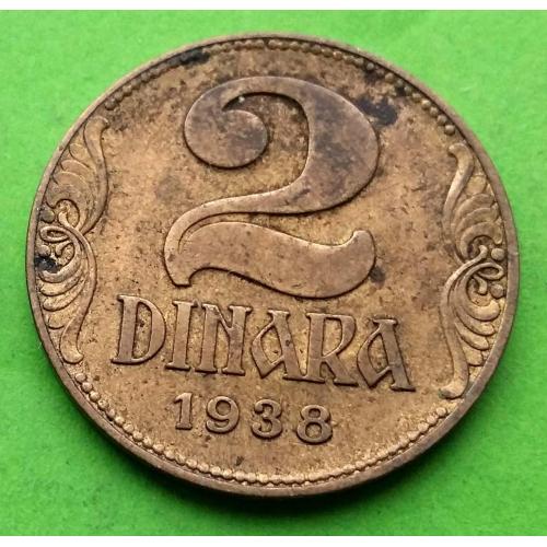 Югославия 2 динара 1938 г. - среднее состояние