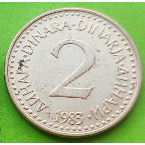 Югославия 2 динара 1983 г.