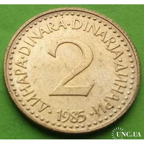 Югославия 2 динара 1985 г.