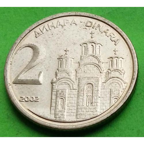 Югославия 2 динара 2002 г.