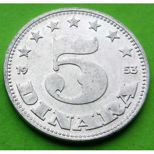 Югославия 5 динаров 1953 г. (Народная республика) 