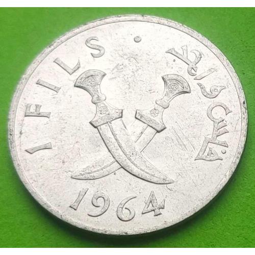 Южная Аравия 1 филс 1964 г. - отличное состояние