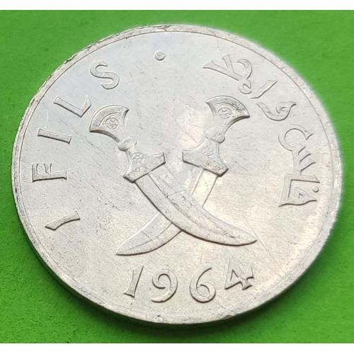 Южная Аравия 1 филс 1964 г. - отличное состояние