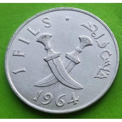 Южная Аравия 1 филс 1964 г. - отличное состояние