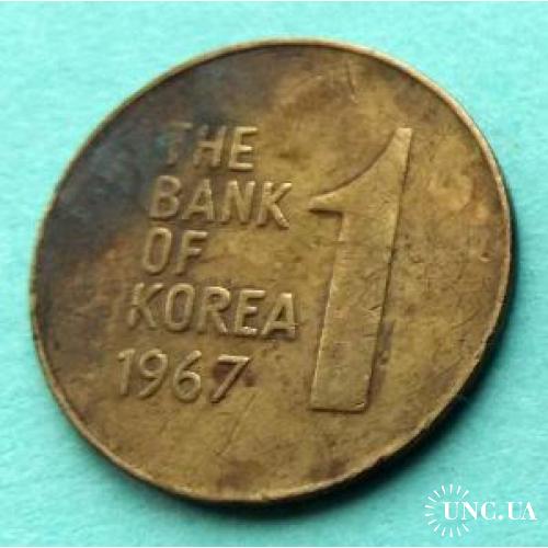 Южная Корея 1 вона 1967 г.