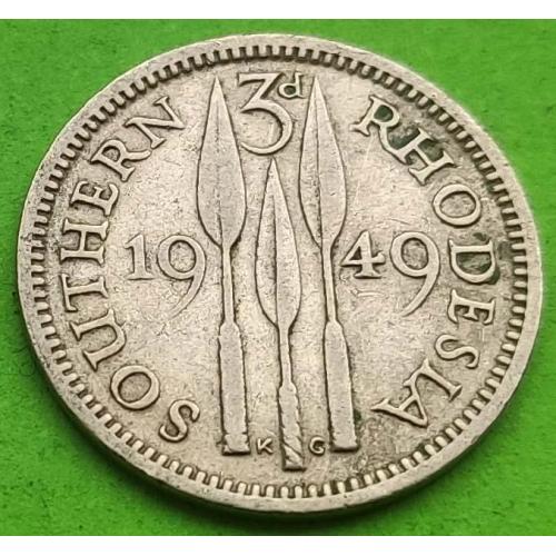 Южная Родезия 3 пенса 1949 г. (Георг VI - не император) - симпатичная