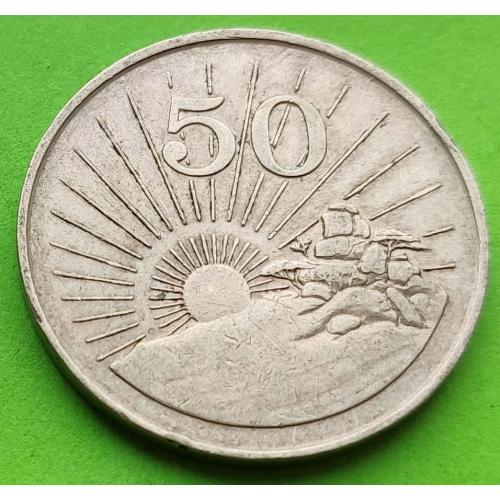 Зимбабве 50 центов 1990 г.