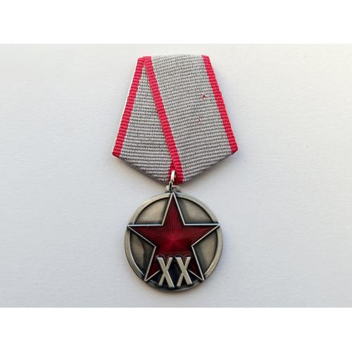 Медаль 20 лет РККА СССР Копия