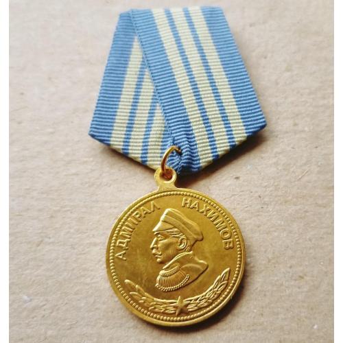 Медаль Адмирал Нахимов Копия