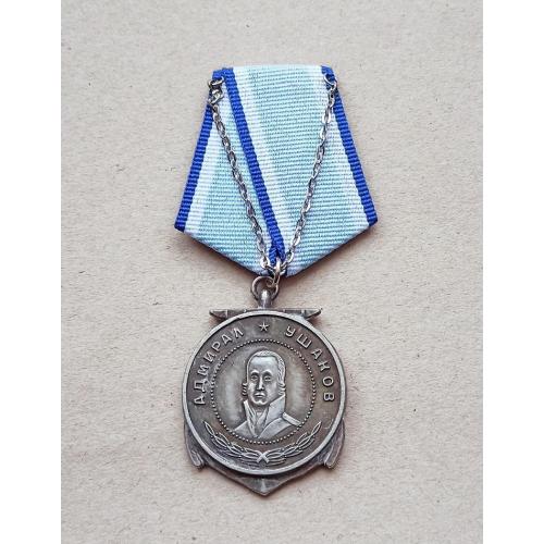 Медаль Ушакова, Адмирал Ушаков Копия