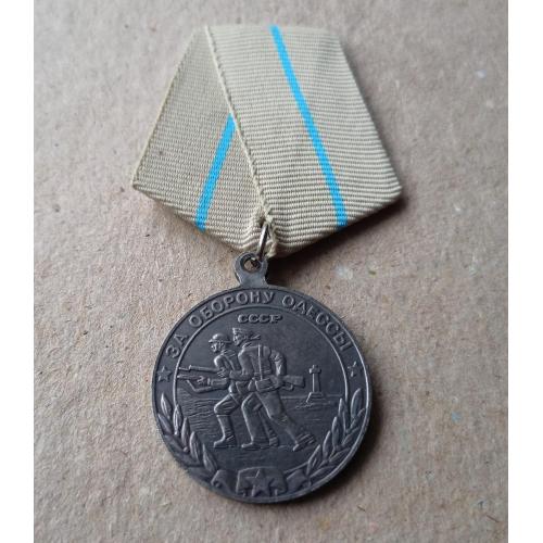  Медаль За оборону Одессы Копия