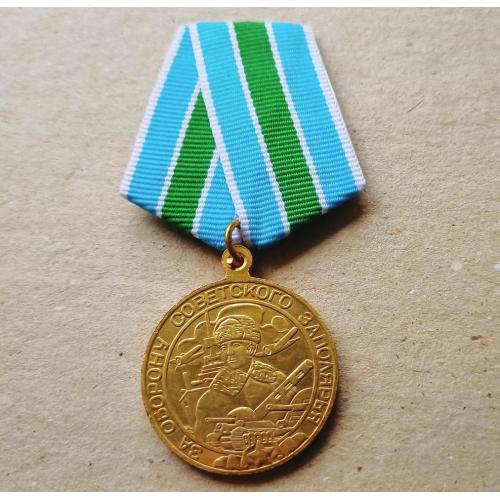 Медаль За оборону Советского Заполярья 1944 г Копия
