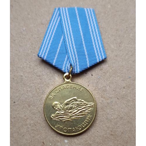 Медаль За спасение утопавших СССР Копия