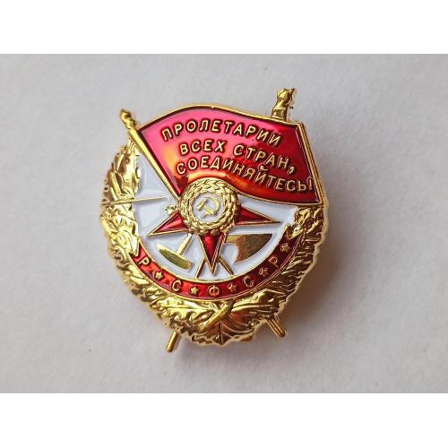 Орден Боевого Красного Знамени БКЗ РСФСР Винт Копия
