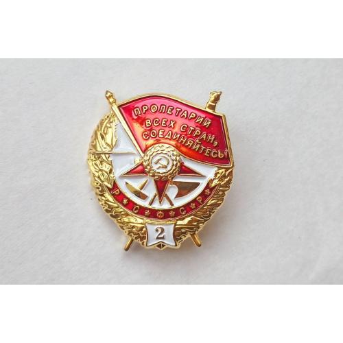 Орден Боевого Красного Знамени БКЗ РСФСР 2-е награждение Винт Копия