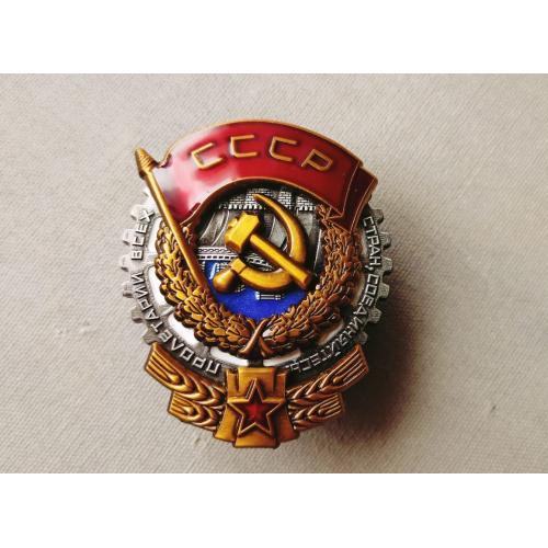  Орден Трудового Красного Знамени (тип 1936-1943 г.) Винт Копия
