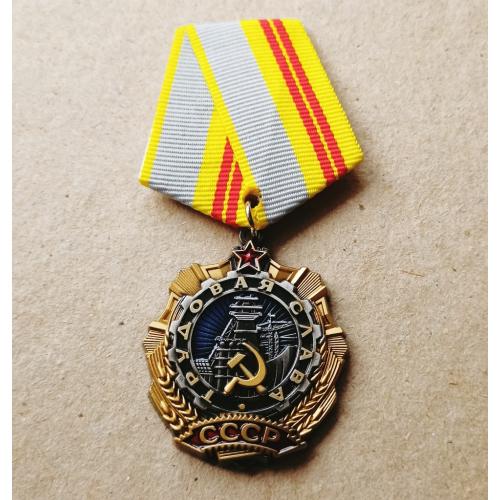Орден Трудовой Славы 2 степени СССР Копия