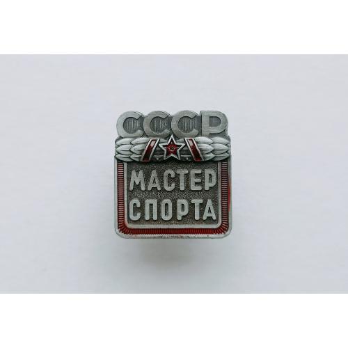 Мастер спорта СССР копия