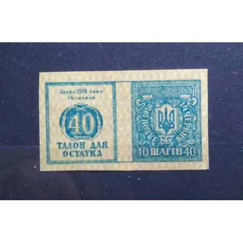 Фіскальні марки Україна УНР закон гетьмана Скоропадського 14 червня 1918 року податок на видовища. 