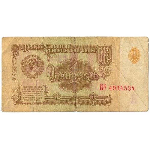 1 рубль 1961