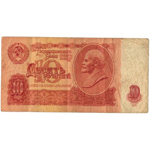 10 рублей 1961