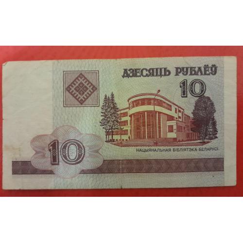 10 рублей 2000 Беларусь