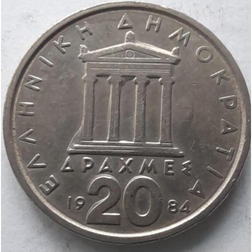 Греція 20 драхм 1984