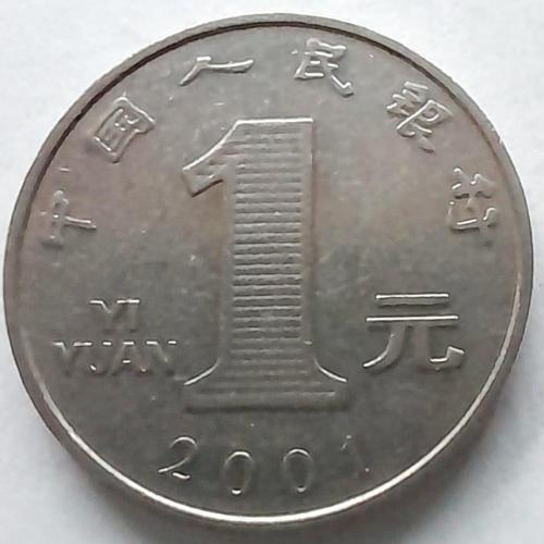 Китай 1 юань 2001
