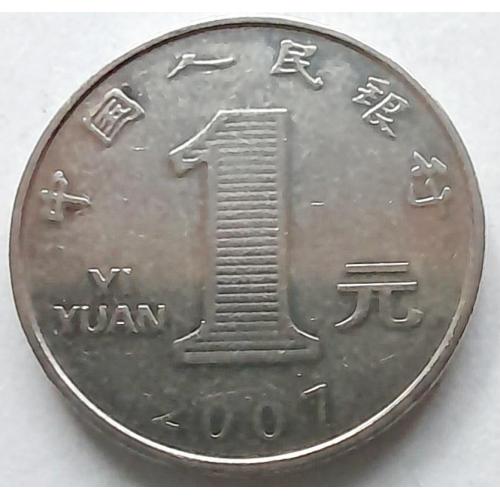 Китай 1 юань 2007