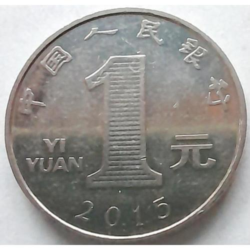 Китай 1 юань 2015