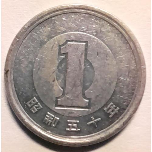 Японія 1 ієна 1975