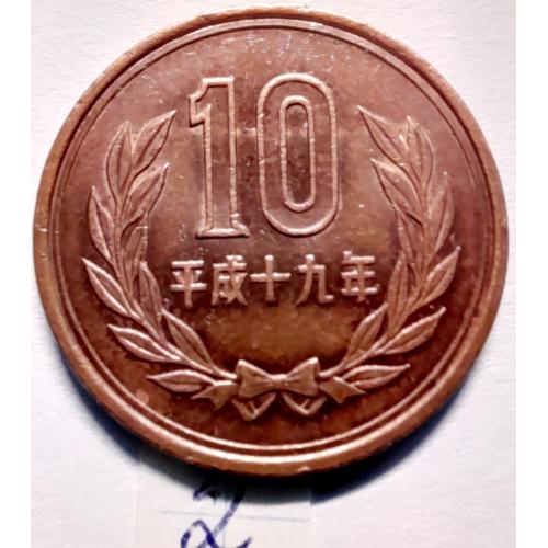 Японія 10 ієн 2007