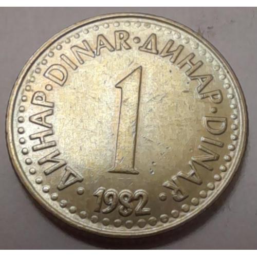 Югославія 1 динар 1982