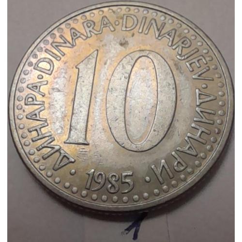 Югославія 10 динар 1985