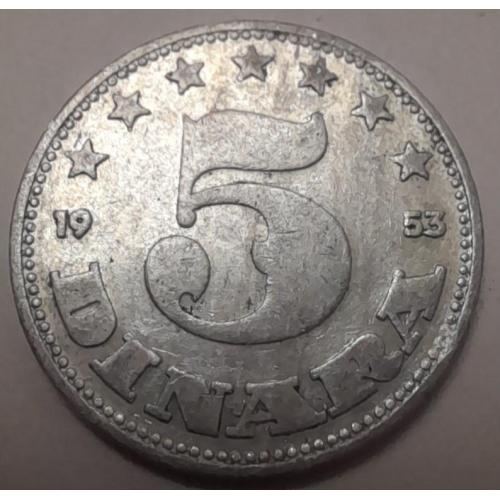 Югославія 5 динар 1953