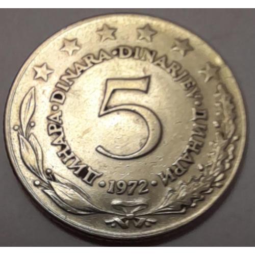 Югославія 5 динар 1972