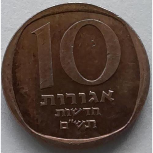 Ізраіль 10 нових агора 1981