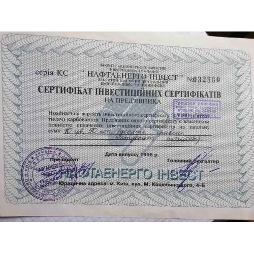 Інвестиційний сертифікат "НАФТАЕНЕРГО ІНВЕСТ" Київ, 1996 р.
