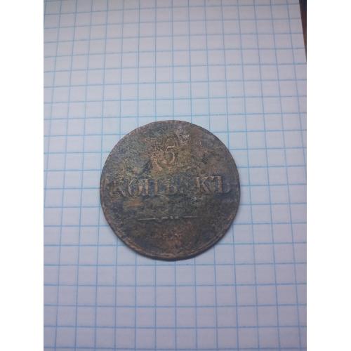 Монета 1836 рік.