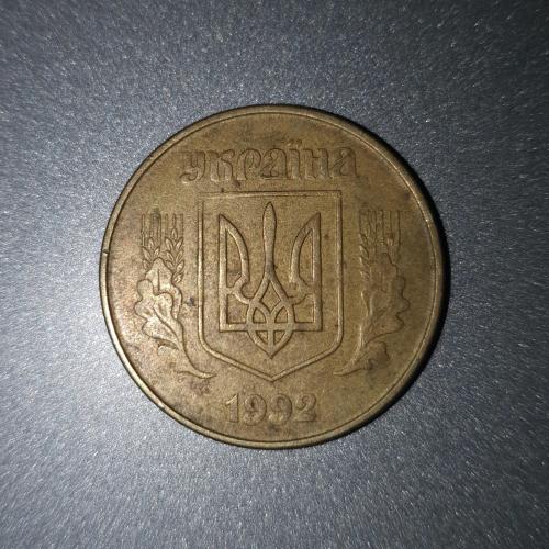 Монета 50 копійок. 1992 року