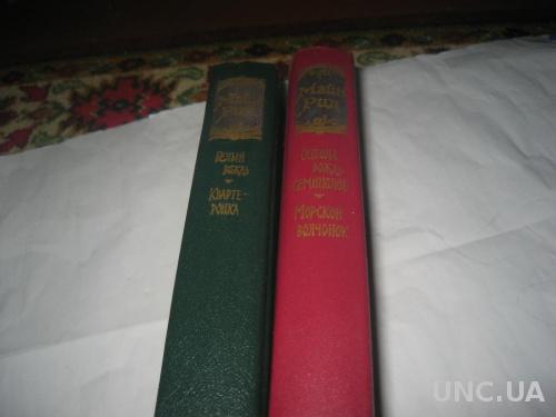 Две книги Майн Рид
