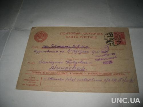 почтовая карточка Конотоп 1945г
