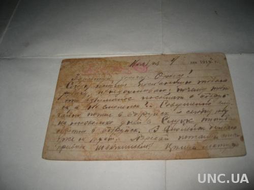 почтовая карточка Полтава 1917год
