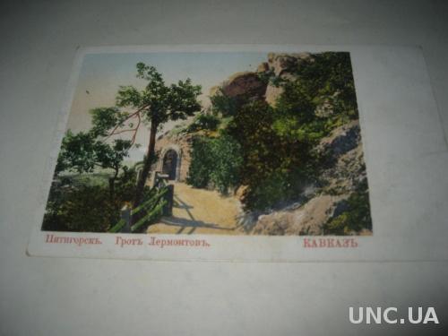 старинная открытка Пятигорск