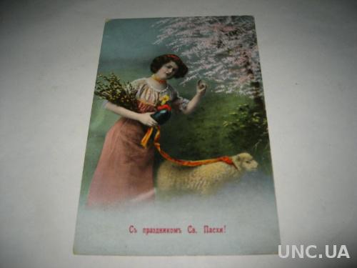 старинная открытка С праздником Св.Пасхи
