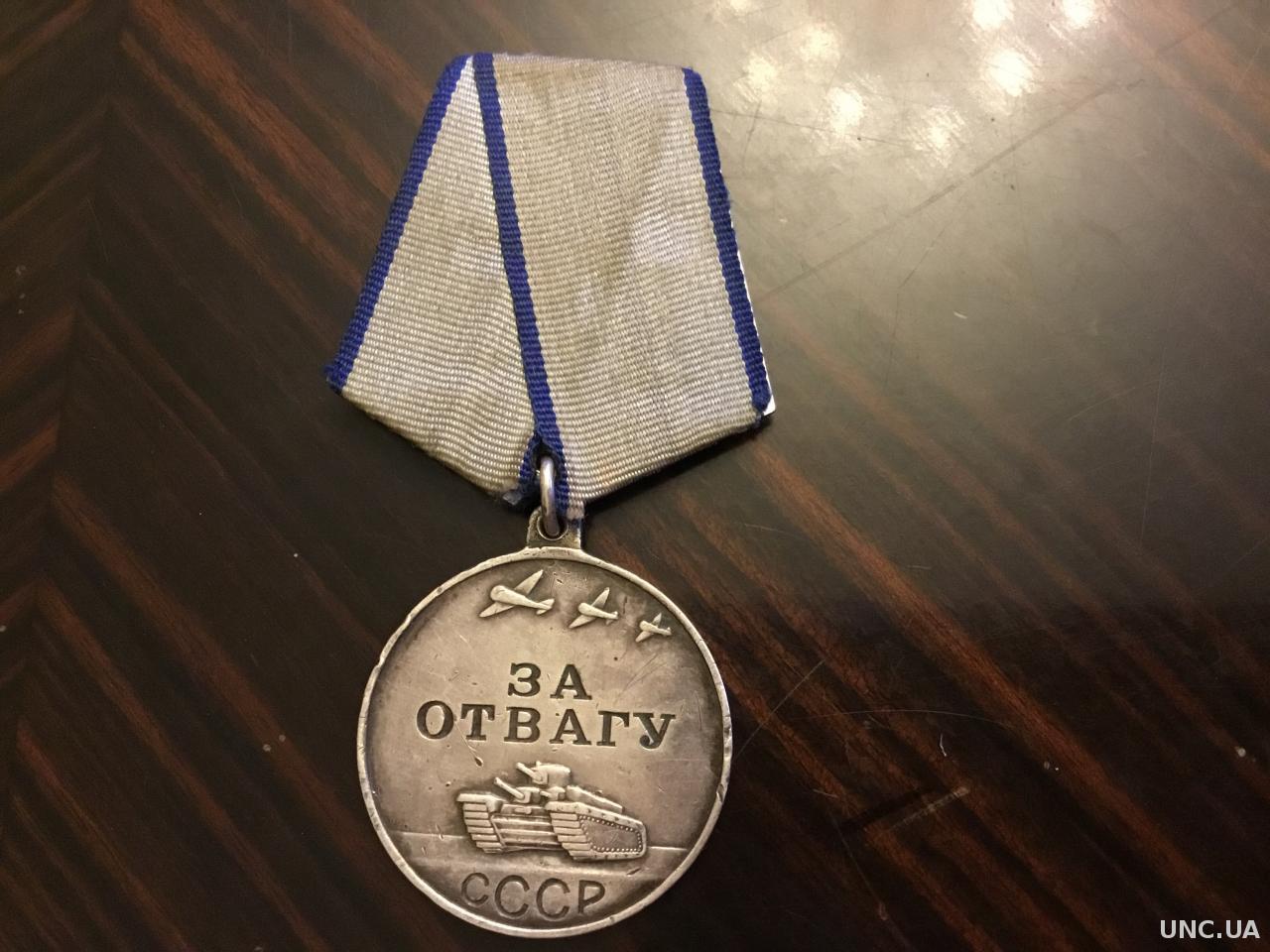 Купить Медаль За Отвагу Ссср