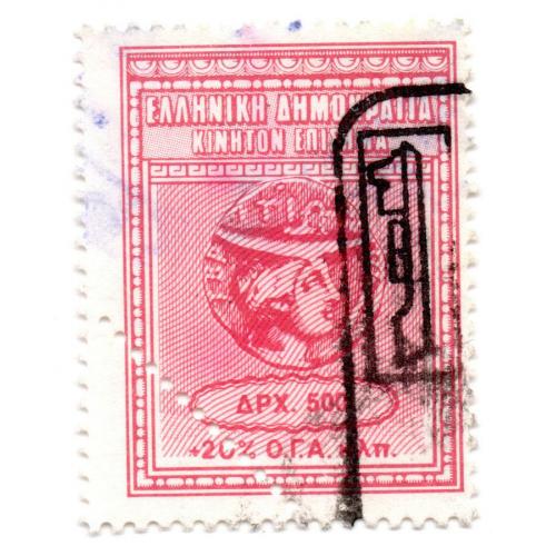 1985-2000 гг., Греция, (500), Фискальная марка таможенного (визового) сбора