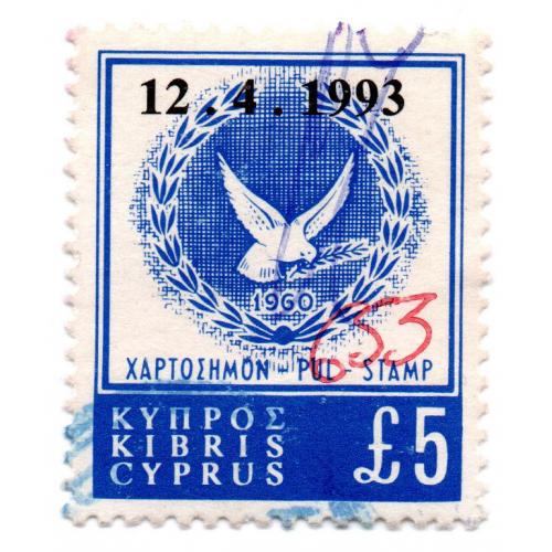 1993 г., Кипр (Южный), Фискальная марка таможенного (визового) сбора